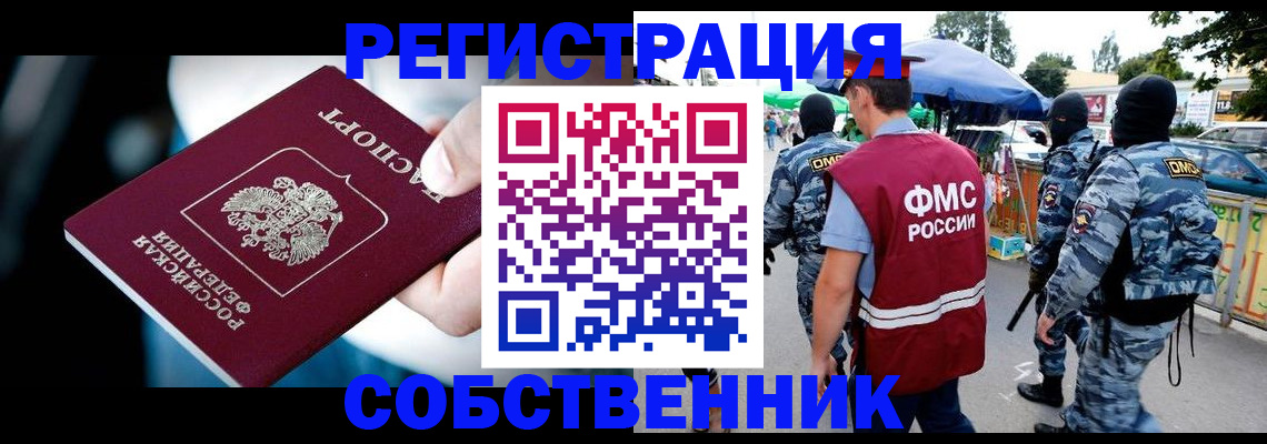 временная регистрация в квартире в Якутии